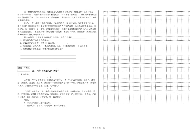 实验小学六年级语文下学期强化训练试题 浙教版（附答案）.doc_第3页