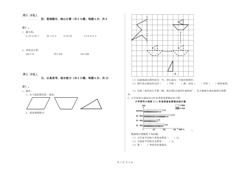 山西省2019年四年级数学下学期期末考试试题 附答案.doc_第2页