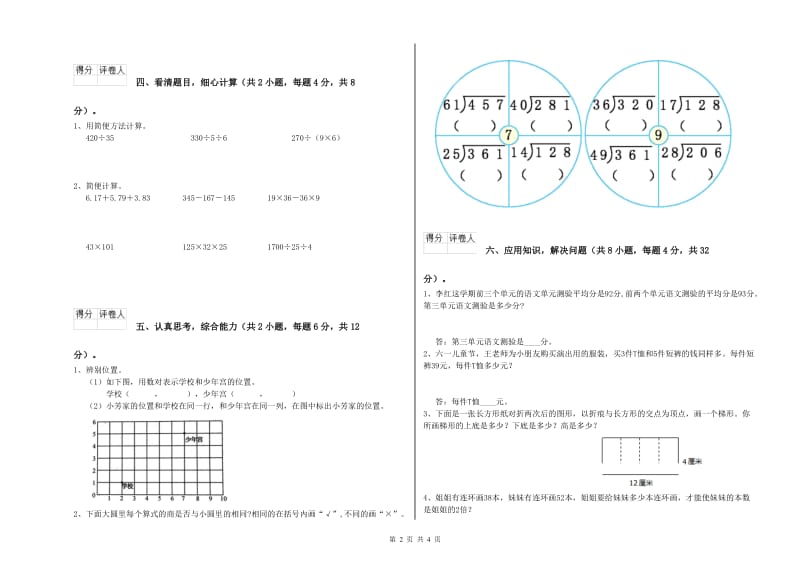 山西省2019年四年级数学下学期全真模拟考试试卷 附答案.doc_第2页