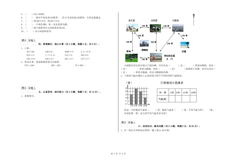 新人教版2020年三年级数学下学期开学检测试卷 含答案.doc_第2页