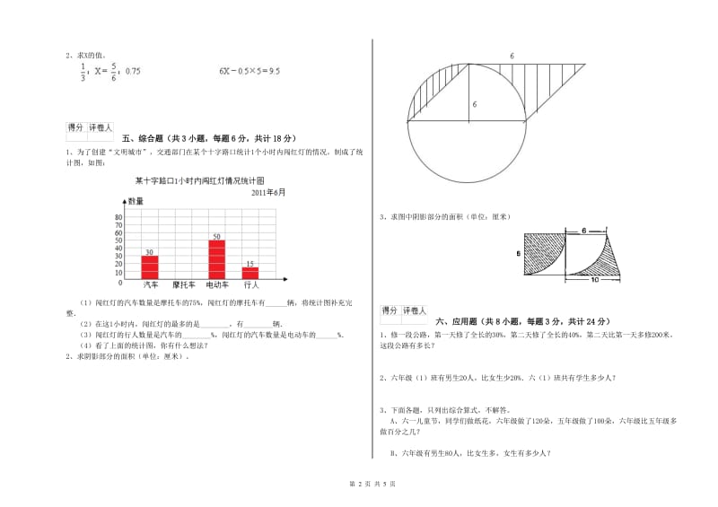 山西省2020年小升初数学能力检测试题D卷 附解析.doc_第2页