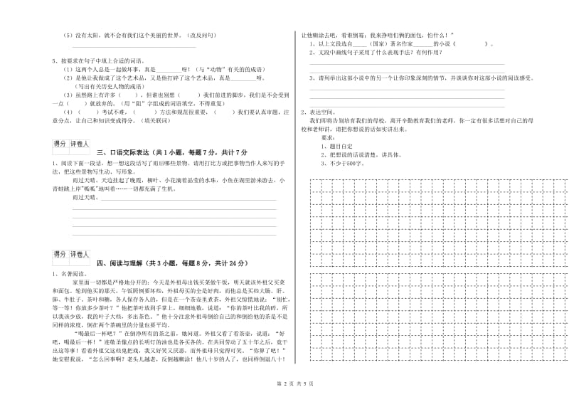 扬州市重点小学小升初语文综合练习试题 附答案.doc_第2页