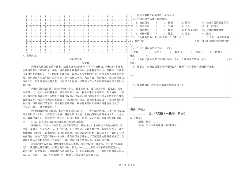 扬州市重点小学小升初语文综合练习试题 附答案.doc_第3页