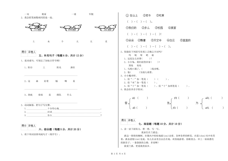 武威市实验小学一年级语文【下册】开学考试试卷 附答案.doc_第2页