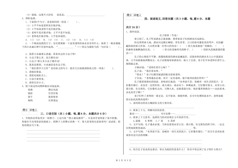 实验小学六年级语文【下册】开学检测试卷 人教版（附答案）.doc_第2页