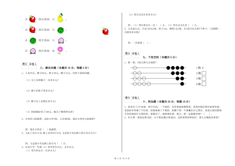 晋城市2020年一年级数学上学期全真模拟考试试卷 附答案.doc_第3页