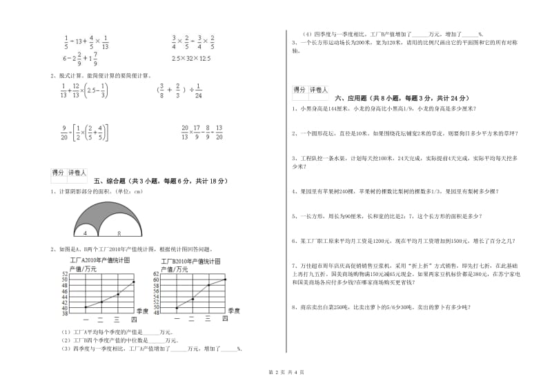 实验小学小升初数学综合检测试卷 外研版（附解析）.doc_第2页