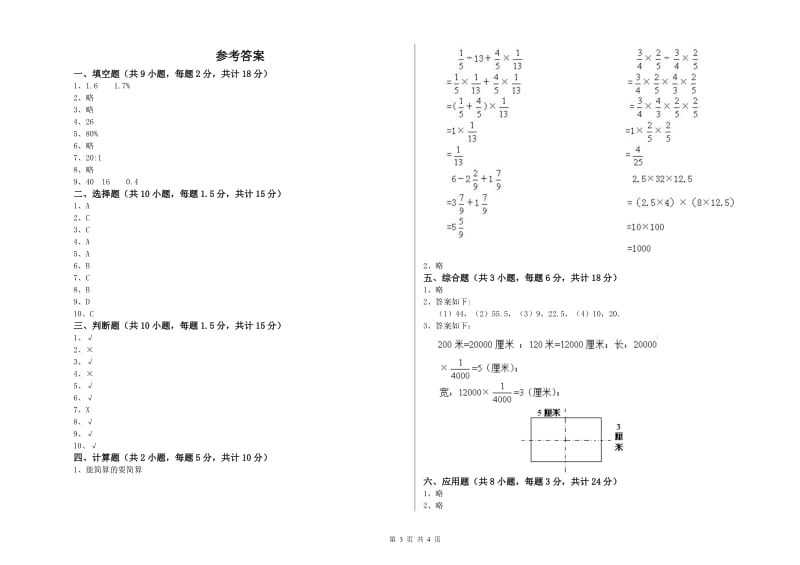 实验小学小升初数学综合检测试卷 外研版（附解析）.doc_第3页