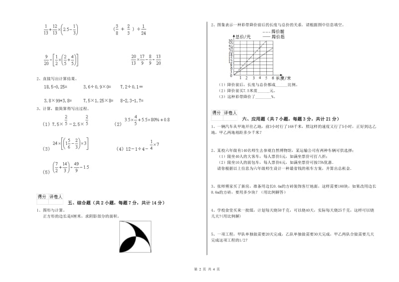 广元市实验小学六年级数学【下册】过关检测试题 附答案.doc_第2页