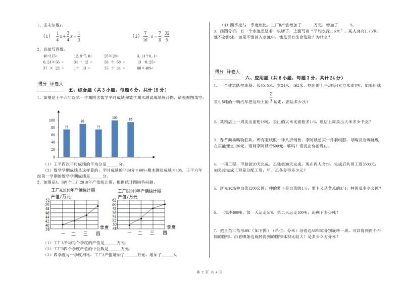 山西省2020年小升初数学提升训练试卷C卷 附解析.doc_第2页