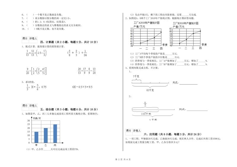 实验小学小升初数学综合练习试卷B卷 苏教版（附解析）.doc_第2页