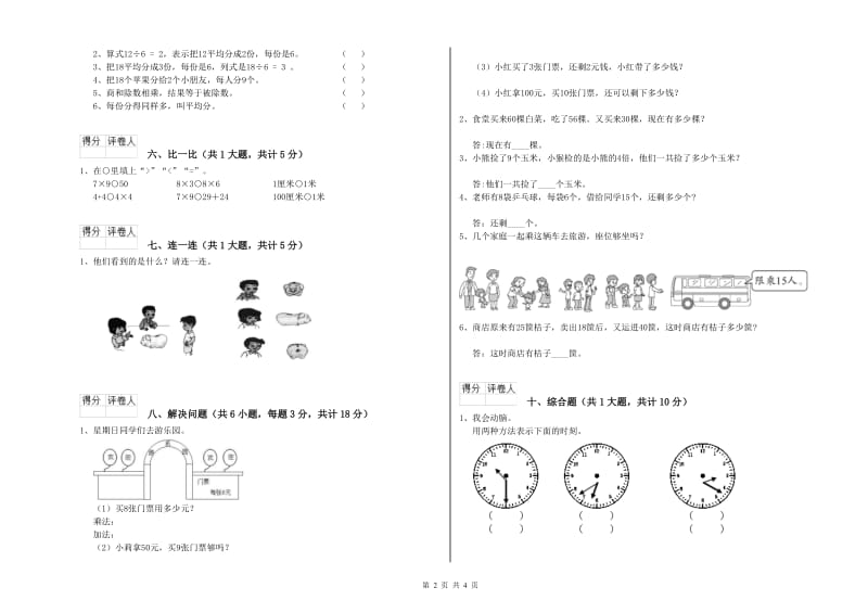 德宏傣族景颇族自治州二年级数学上学期能力检测试题 附答案.doc_第2页