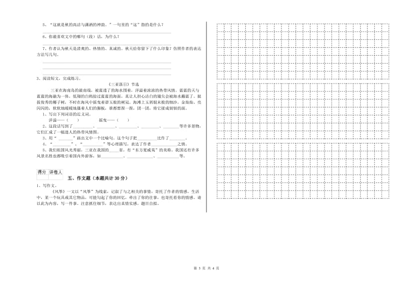 延边朝鲜族自治州重点小学小升初语文能力检测试卷 含答案.doc_第3页