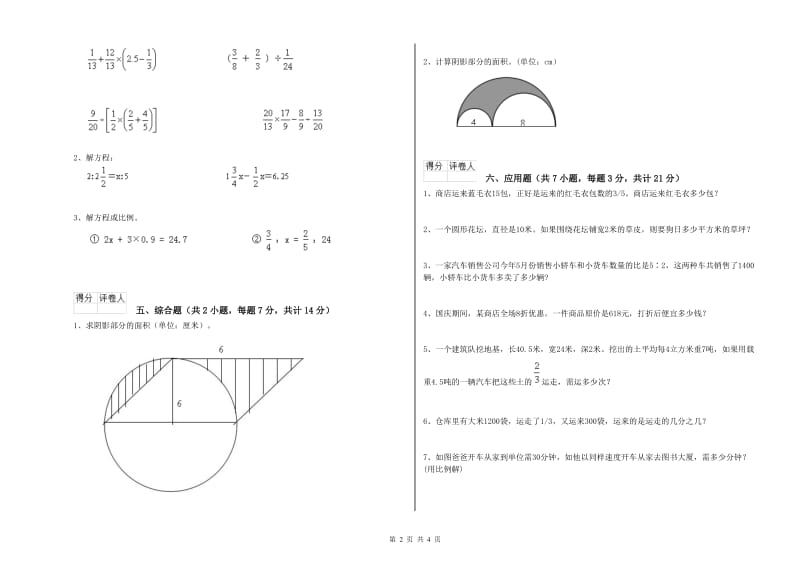 新人教版六年级数学【下册】过关检测试卷A卷 附解析.doc_第2页