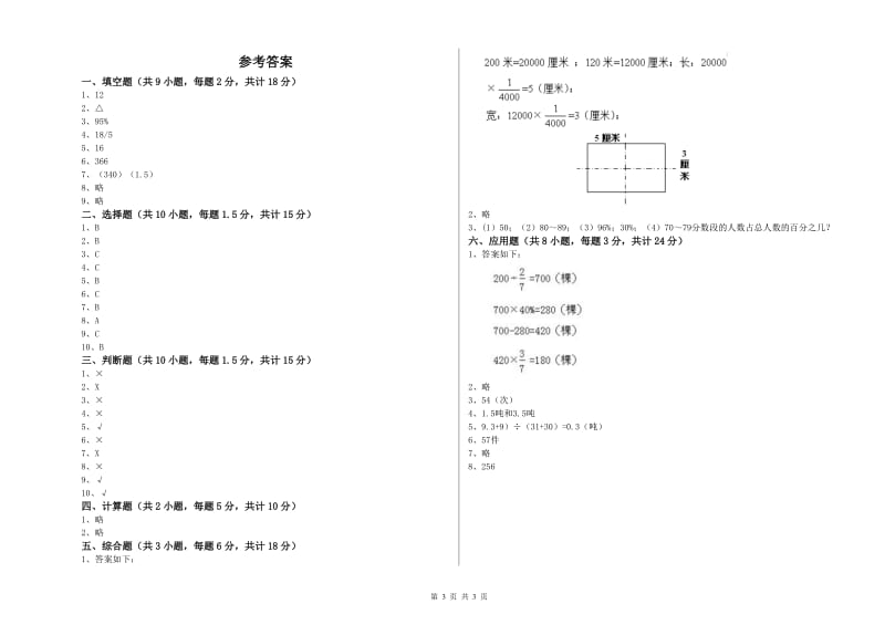 实验小学小升初数学过关检测试卷B卷 沪教版（附解析）.doc_第3页