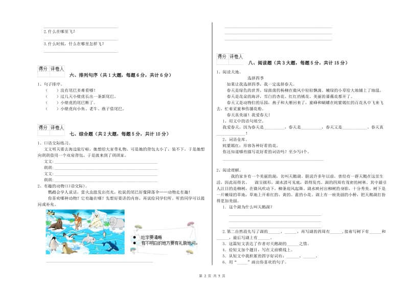 山东省2020年二年级语文【下册】能力检测试题 附答案.doc_第2页