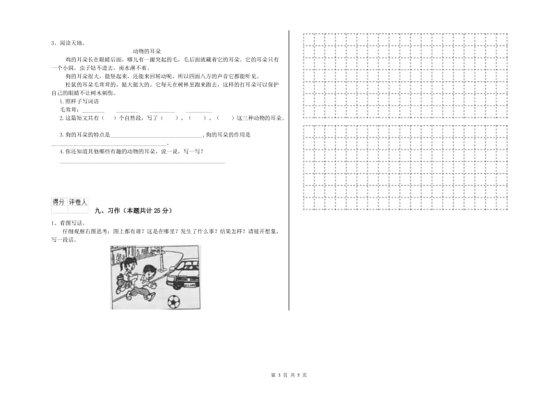 山东省2020年二年级语文【下册】能力检测试题 附答案.doc_第3页