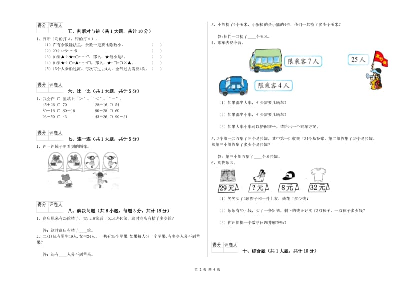 常州市二年级数学上学期自我检测试题 附答案.doc_第2页