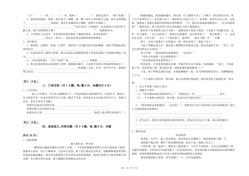 实验小学六年级语文上学期能力检测试卷 北师大版（附解析）.doc_第2页