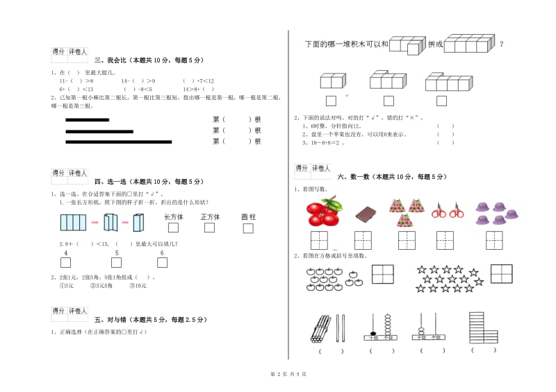 江苏版2019年一年级数学【上册】综合检测试题 附解析.doc_第2页