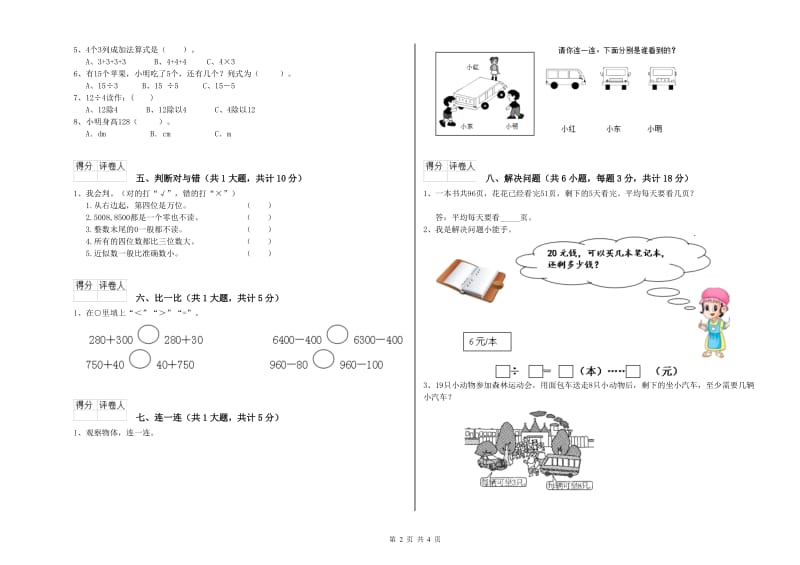 新人教版二年级数学【下册】自我检测试题A卷 附解析.doc_第2页