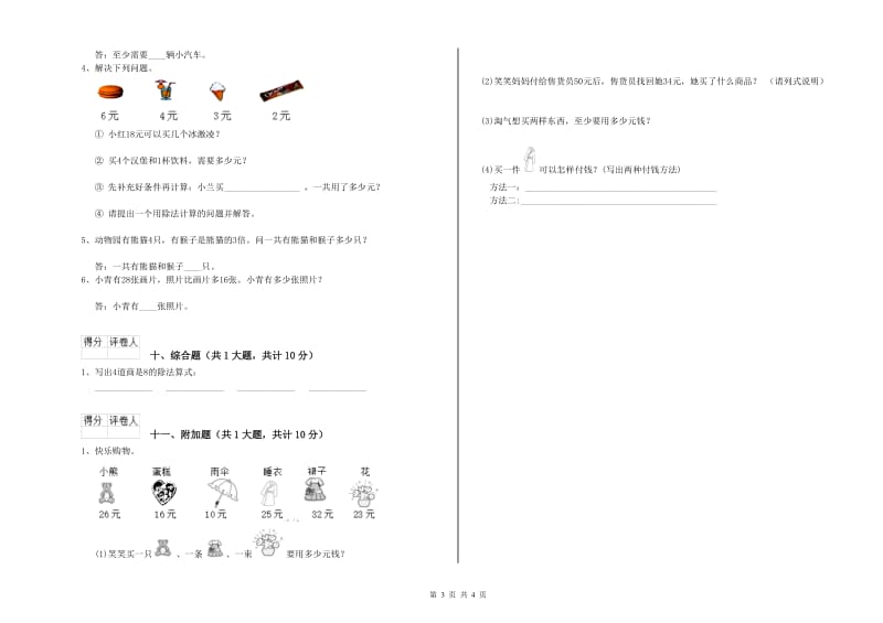 新人教版二年级数学【下册】自我检测试题A卷 附解析.doc_第3页