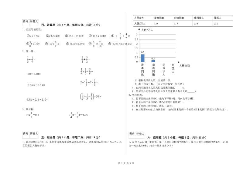 抚顺市实验小学六年级数学上学期综合检测试题 附答案.doc_第2页