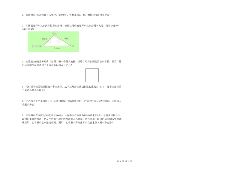 抚顺市实验小学六年级数学上学期综合检测试题 附答案.doc_第3页