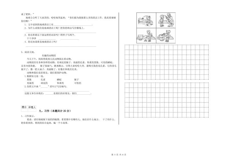 新人教版二年级语文下学期全真模拟考试试题 附解析.doc_第3页