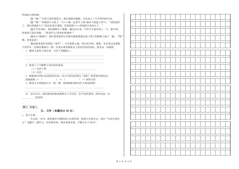 实验小学六年级语文下学期模拟考试试题 新人教版（含答案）.doc_第3页