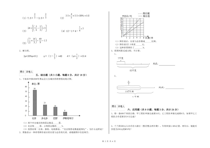 实验小学小升初数学提升训练试题B卷 浙教版（附解析）.doc_第2页