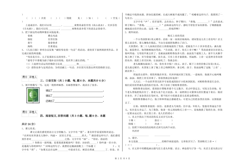 实验小学六年级语文【下册】全真模拟考试试题 西南师大版（附解析）.doc_第2页