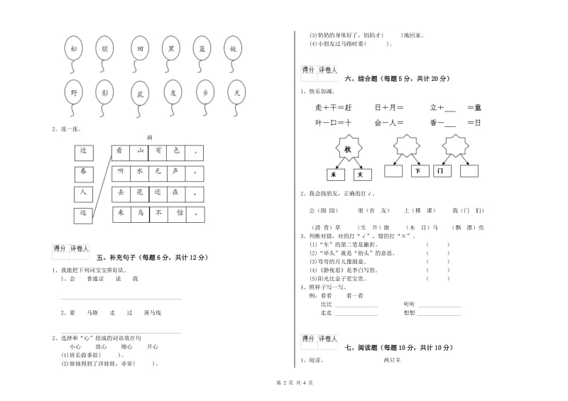 惠州市实验小学一年级语文【上册】综合检测试题 附答案.doc_第2页