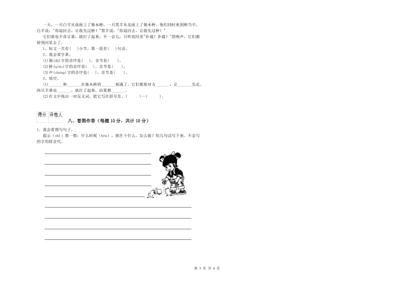惠州市实验小学一年级语文【上册】综合检测试题 附答案.doc_第3页