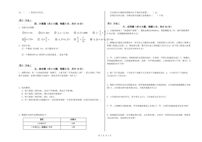 实验小学小升初数学过关检测试题B卷 湘教版（含答案）.doc_第2页