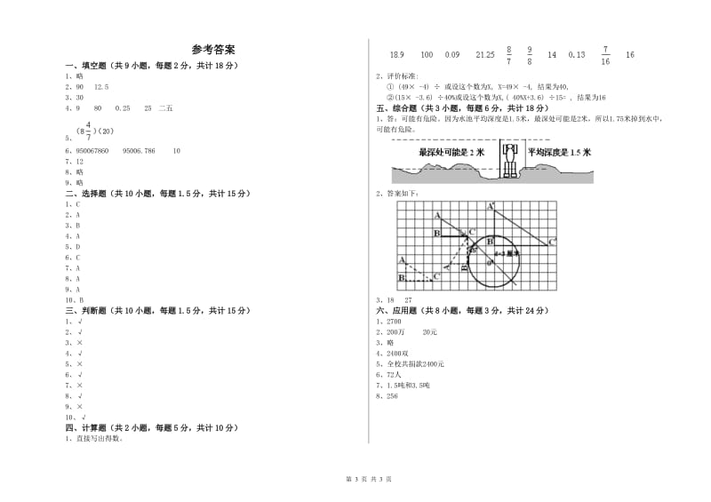 实验小学小升初数学过关检测试题B卷 湘教版（含答案）.doc_第3页