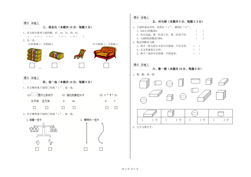 朝阳市2019年一年级数学上学期开学考试试卷 附答案.doc_第2页