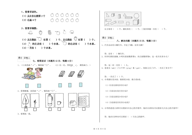 朝阳市2019年一年级数学上学期开学考试试卷 附答案.doc_第3页