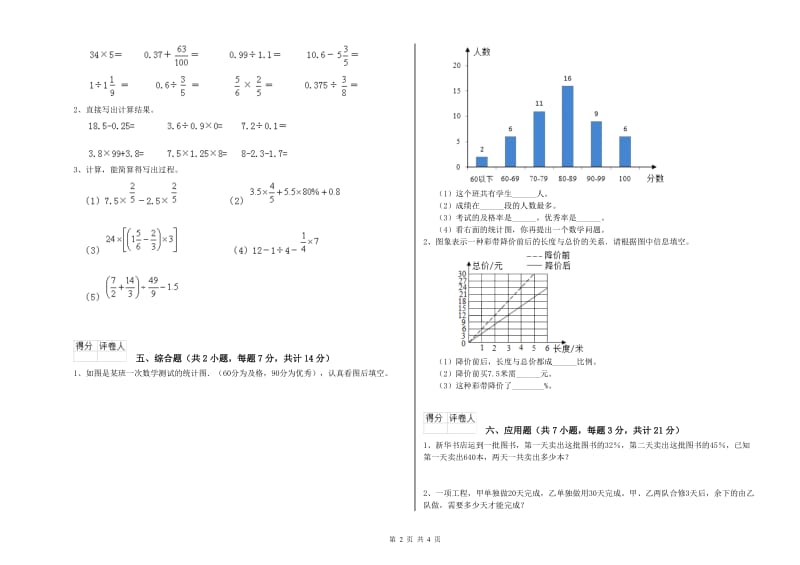 新人教版六年级数学上学期综合练习试卷C卷 附解析.doc_第2页