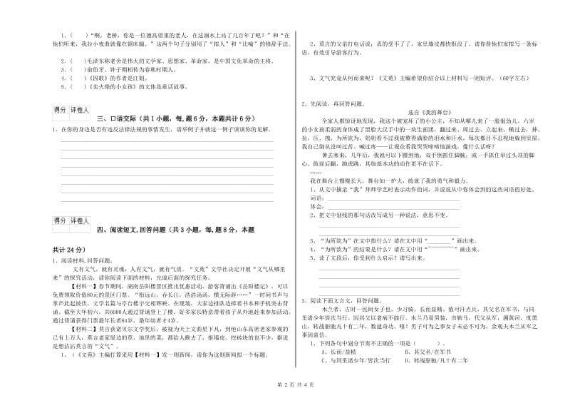 昭通市实验小学六年级语文上学期能力提升试题 含答案.doc_第2页