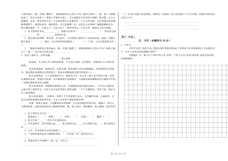 宿迁市实验小学六年级语文上学期考前检测试题 含答案.doc_第3页