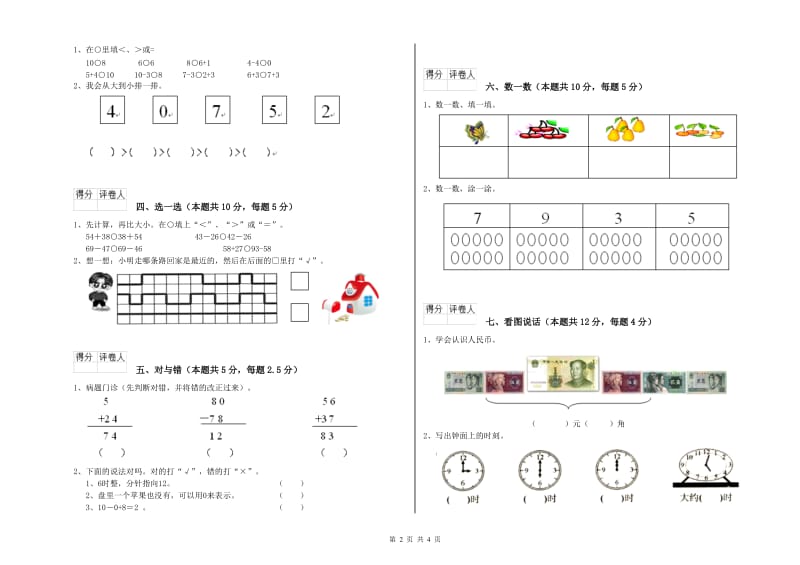 松原市2019年一年级数学上学期期末考试试题 附答案.doc_第2页