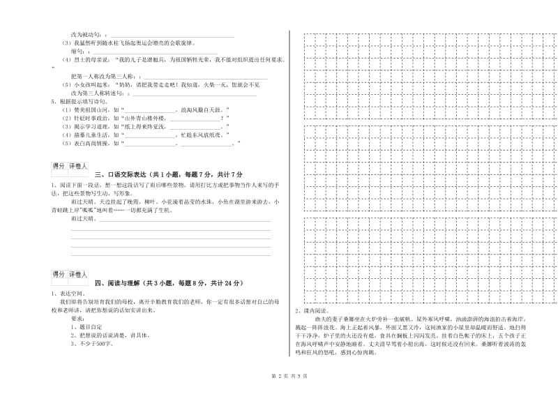 巴音郭楞蒙古自治州重点小学小升初语文考前检测试卷 附答案.doc_第2页