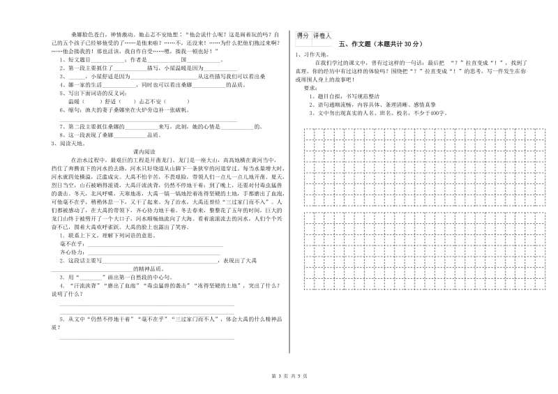 巴音郭楞蒙古自治州重点小学小升初语文考前检测试卷 附答案.doc_第3页