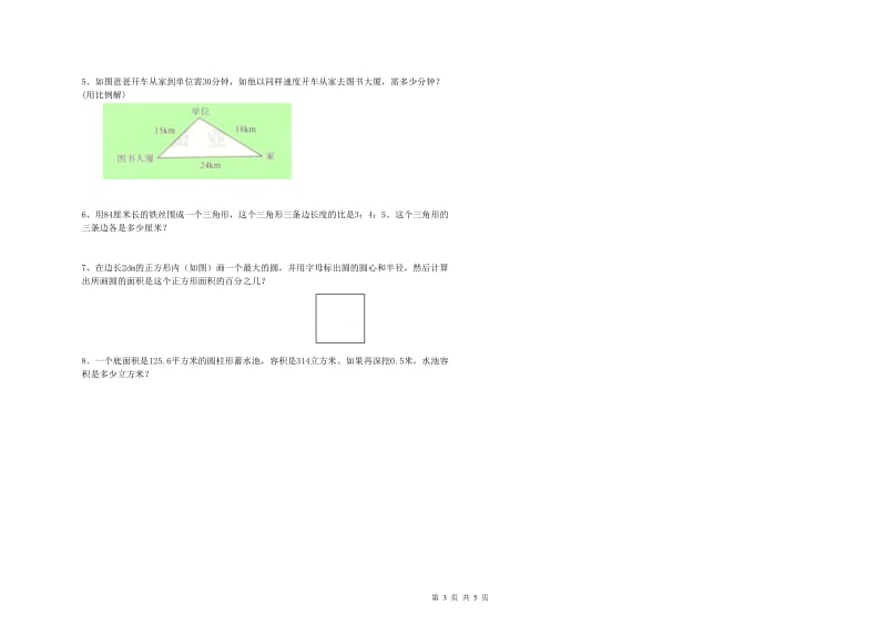 广西2019年小升初数学每周一练试题D卷 含答案.doc_第3页