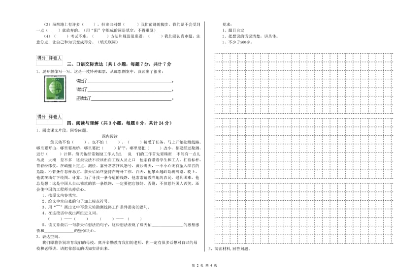 昭通市重点小学小升初语文每周一练试卷 含答案.doc_第2页