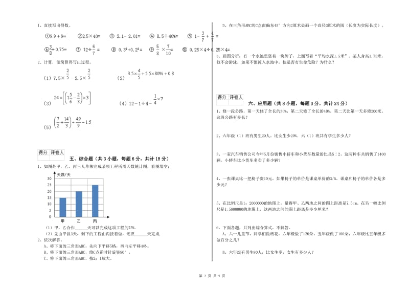 实验小学小升初数学考前练习试题D卷 江苏版（附答案）.doc_第2页