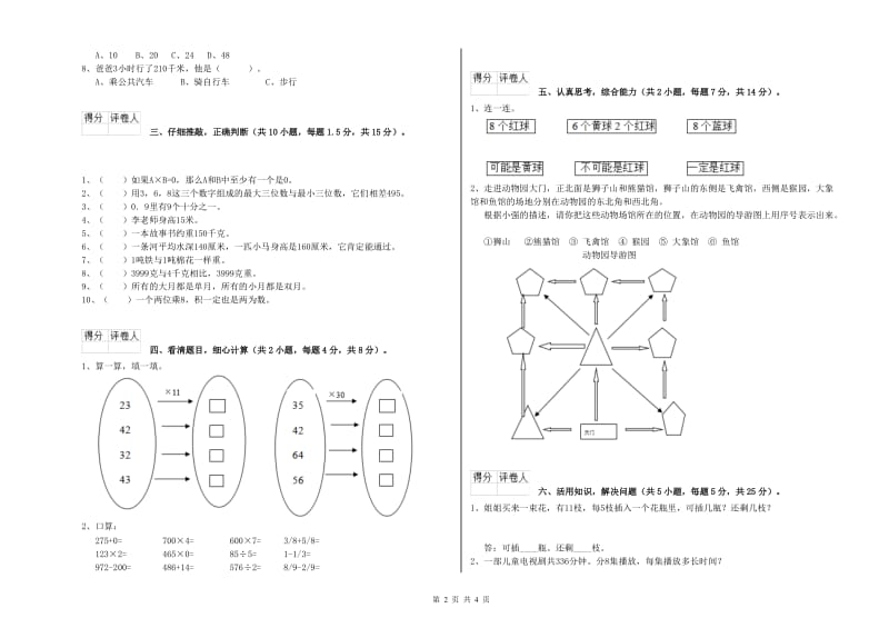 广东省实验小学三年级数学下学期综合练习试题 附答案.doc_第2页