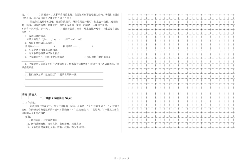 实验小学六年级语文【上册】综合练习试题 江苏版（附答案）.doc_第3页