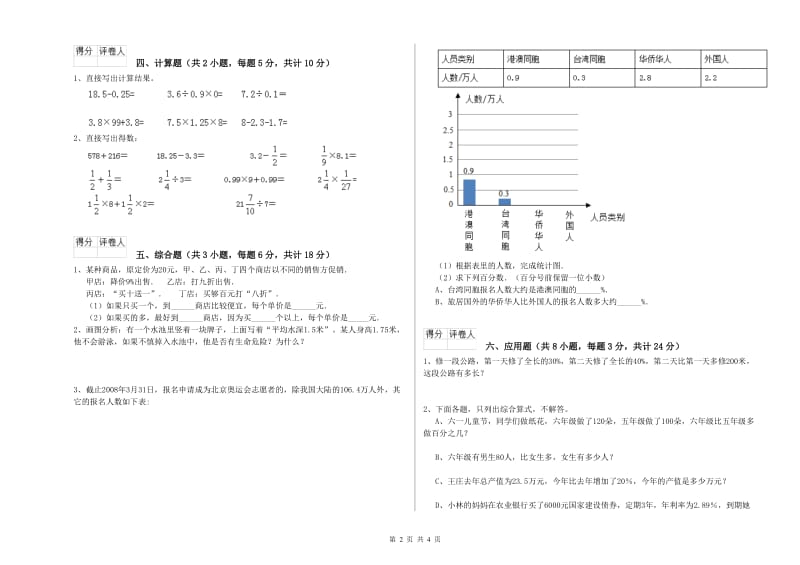 实验小学小升初数学考前检测试卷D卷 苏教版（附解析）.doc_第2页